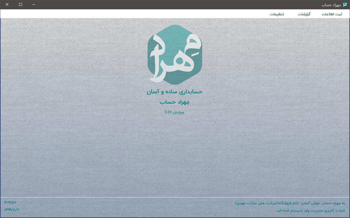 نرم افزار حسابداری ساده و آسان مهراد